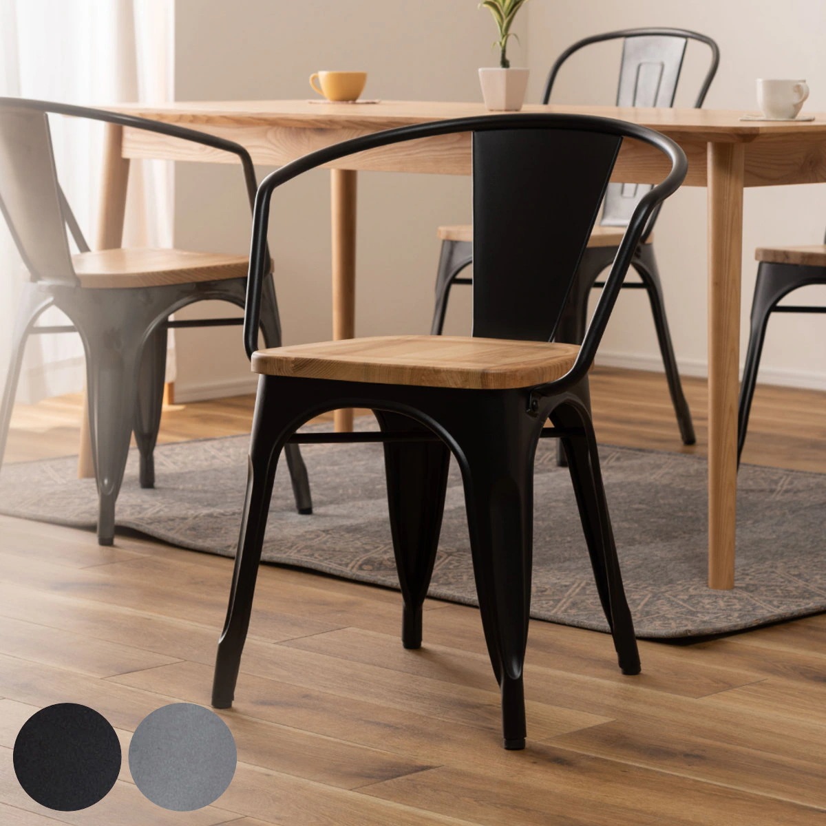 ダイニングチェア 座面高44.5cm 木製座面 肘付き 椅子 いす イス チェア スチール脚 完成品 ダイニング 背もたれ おしゃれ インダストリアル調