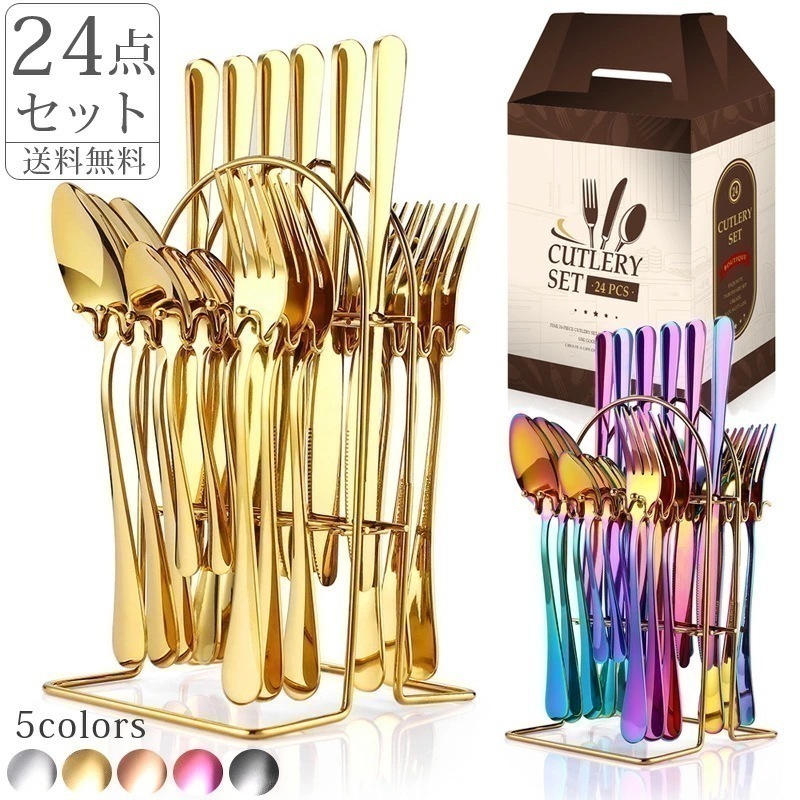 【急速出荷】カトラリー カトラリーセット ゴールド おしゃれ 24点セット 食器 北欧 スプーン フォーク ナイフ 収納スタンド付き デザート 飲食店 お祝い ギフト 結婚祝い 祝い プレゼント 引越