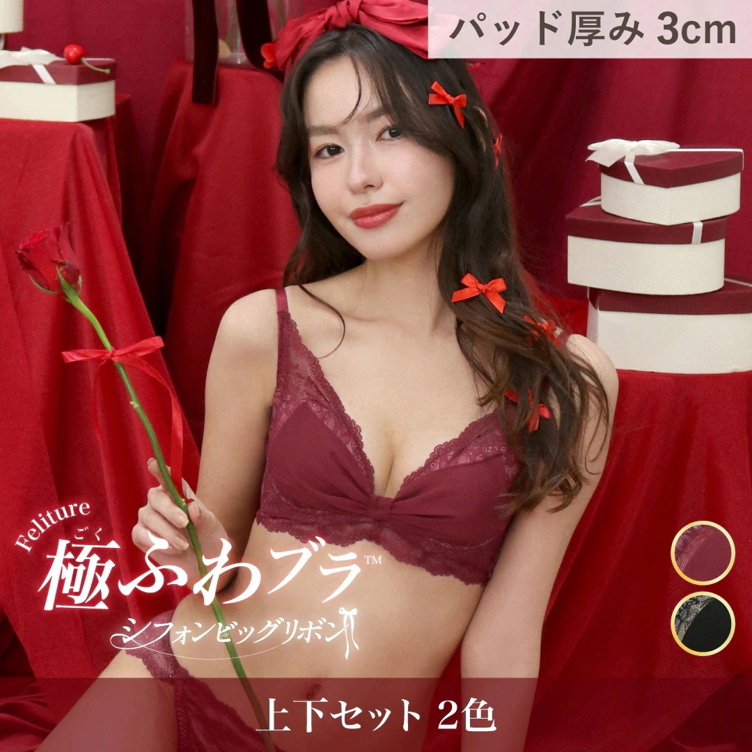 【新作】Feliture極ふわブラ シフォンビッグリボン -ブラ＆ショーツセット