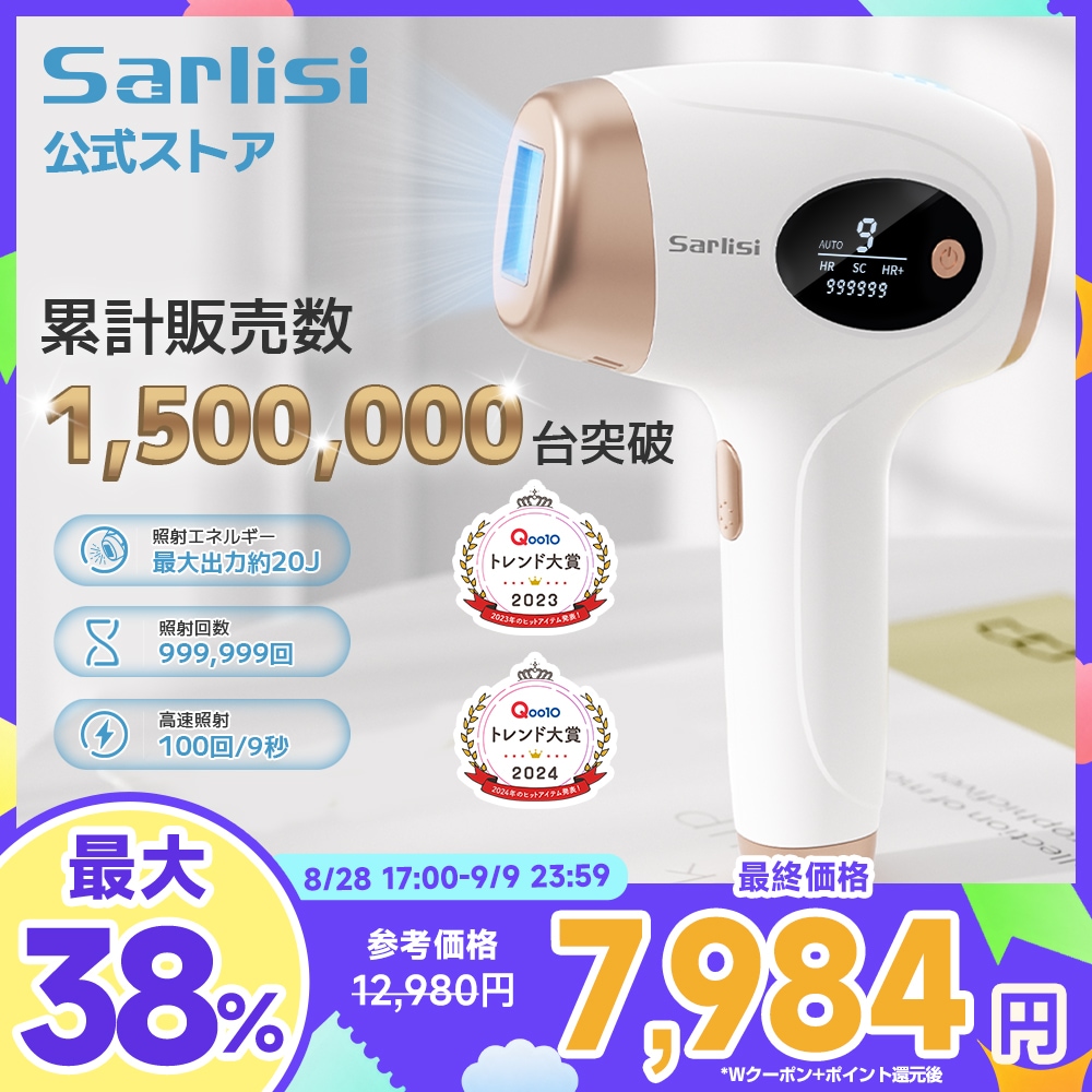 Qoo10] SARLISI 【メガ割】サー リシ脱毛器 IPL光美肌 : 美容・健康家電