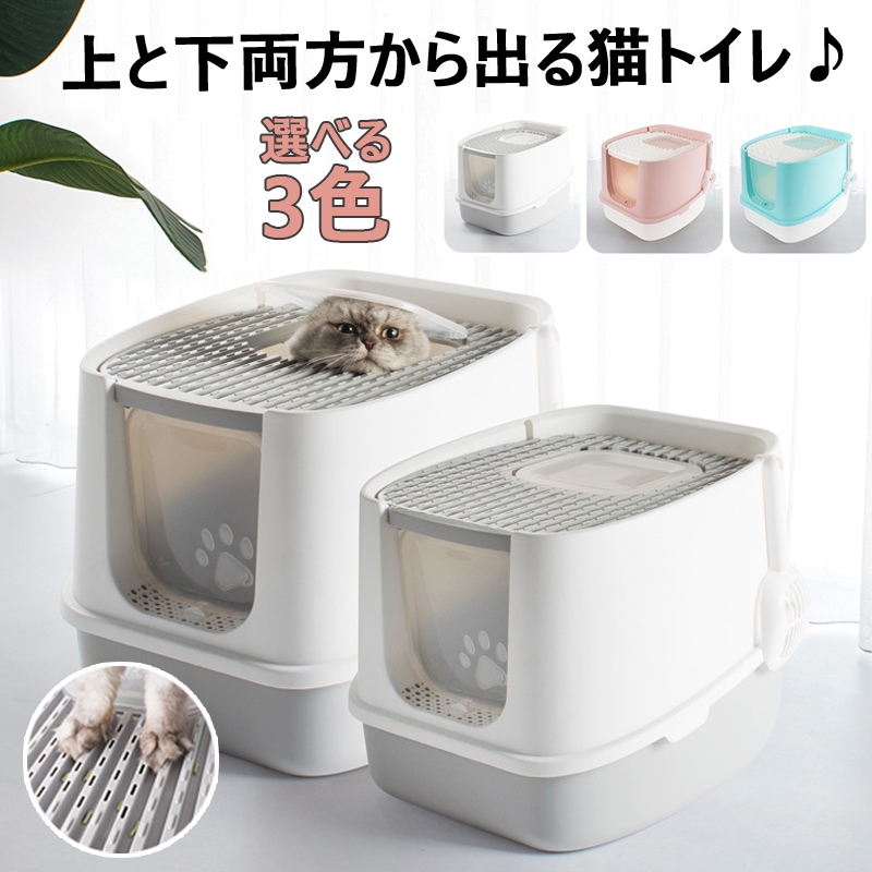 猫トイレ 上から猫トイレ シンプル 猫用品 ダブル脱臭 砂の飛び散り防止 2WAY出入り方法 掃除しやすい スコップ付 大容量 優れた耐久性 猫のトイレ ネコ 猫 トイレ ニオイの広がり防止