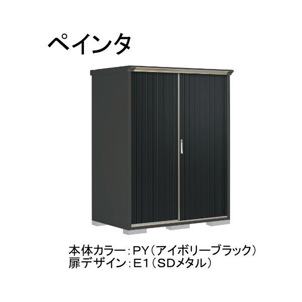 PY-159AFE1 本体カラー:アイボリーブラック 扉デザイン:SDメタル(E1) PEINTE(ペインタ) タクボ小型物置 全面棚タイプ メーカー直送