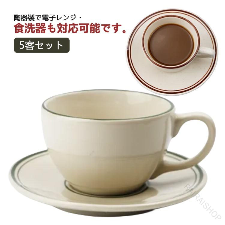 セット 受け皿付き コーヒーカップ カフェ風 おしゃれ シンプル ティーカップ 紅茶 陶器 210ml 北欧風 珈琲カップ ライン入り ソーサー付き マグカップ 食器 珈琲用 北欧デザ