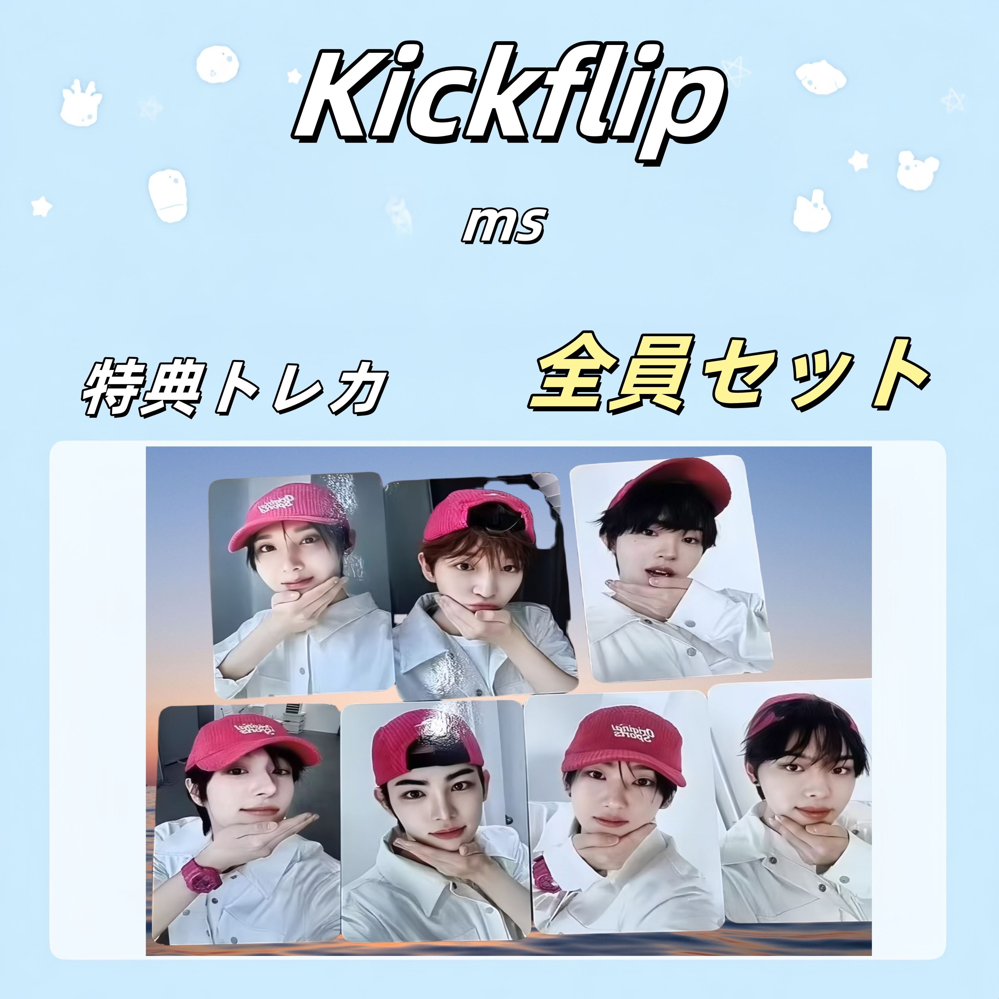 Kickflip ms ヨントン 特典トレカ　全員セット