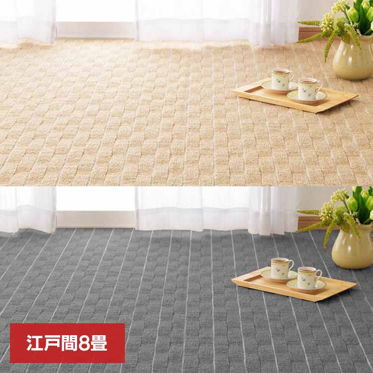 【目玉商品】カーペット ラグマット ホットカーペット対応 リビング フローリング 立体織の平織カーペット　メテオ　江戸間8畳 600021080 (代引不可) (TD)