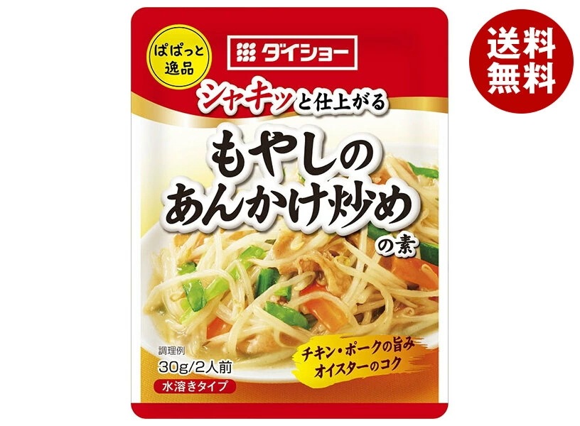 ダイショー ぱぱっと逸品 もやしあんかけ炒めの素 30g×80袋入