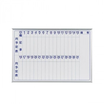 馬印 MAJI series(マジシリーズ)壁掛 スチールホワイト 予定表(月予定表)ホワイトボード ヨコ使い用 W910×H610mm MV23M