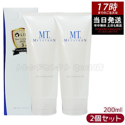 MTメタトロンクレンジング　2本　miiii Qoo10] MTメタトロン 【2本セット】MT クレンジング・ジェル