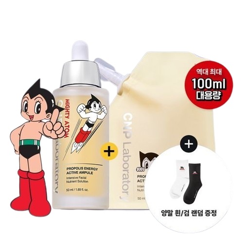 プロポリス アクティブ エナジー アンプル 50ml + リフィル 50ml + アトム 靴下 1足