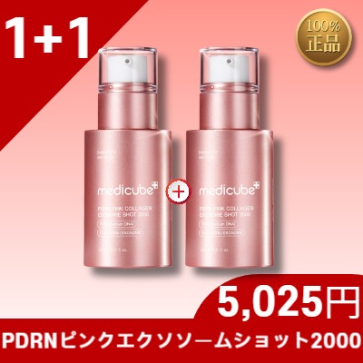 Qoo10] メディキューブ [1+1]PDRNピンクコラーゲンエクソ : スキンケア