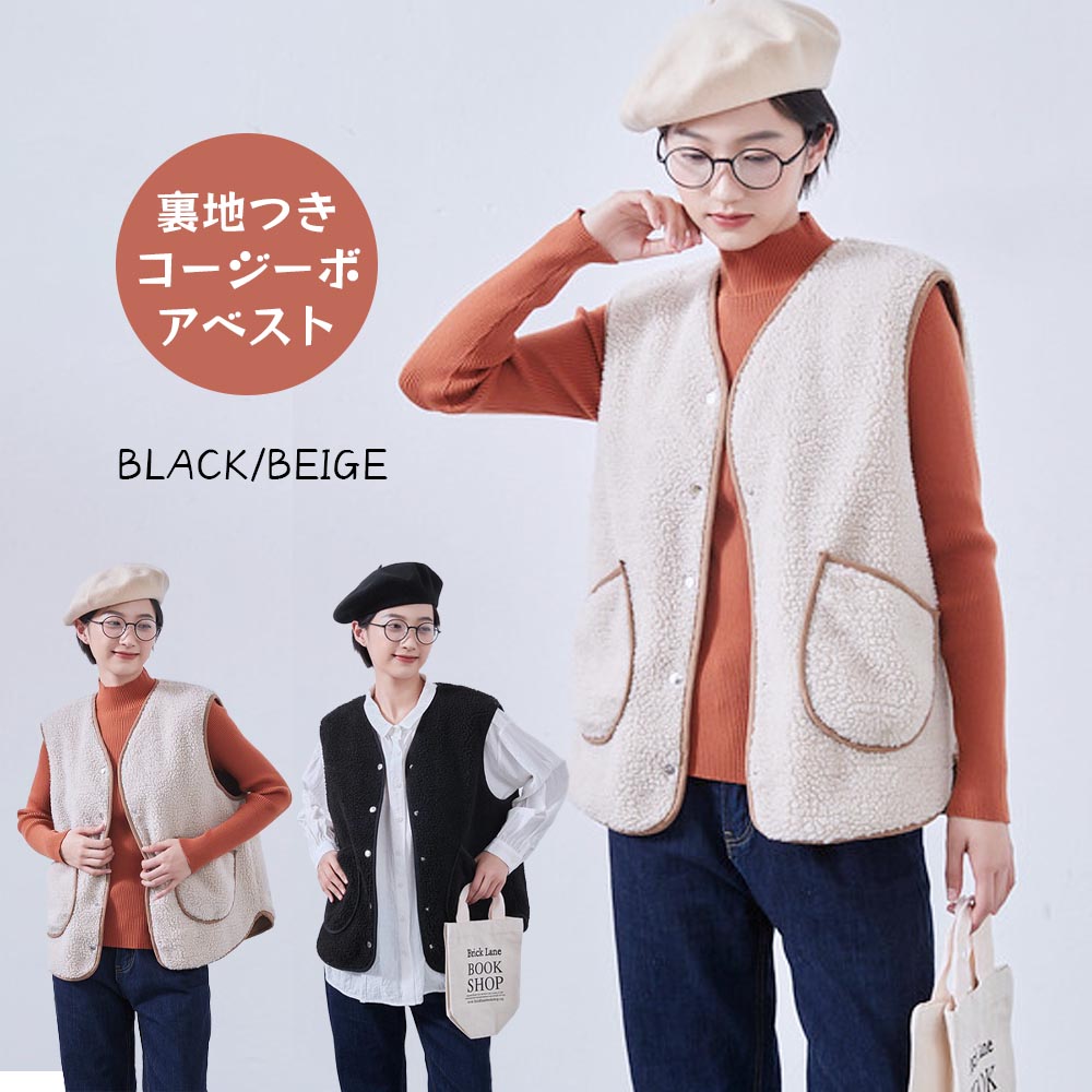【新品プロモ-ション1】縁取りパッチポケット・コージーボアベスト・裏地付き KNSJ373
