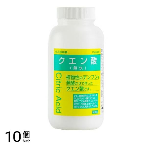 食品添加物 クエン酸(無水) 大容量 ボトル 500g 10個セット