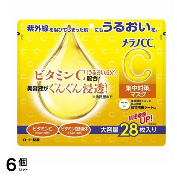 集中対策マスク 28枚 6個セット