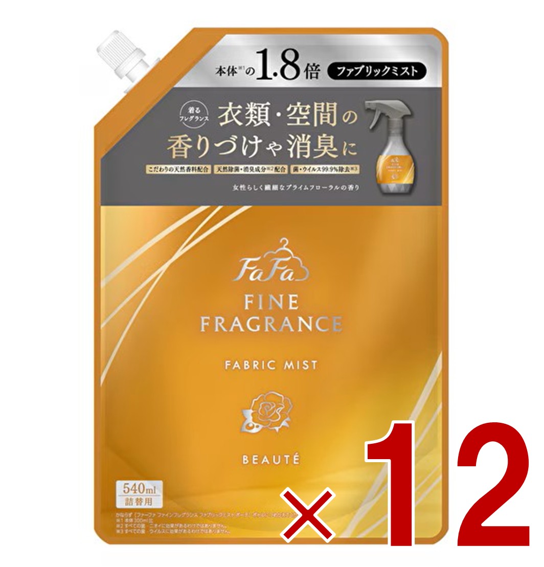 ファーファ ファインフレグランス ファブリックミスト ボーテ 詰替用 540ml 詰替 FaFa BEAUTE つめかえ用 12個
