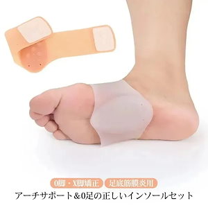 アーチサポーター 扁平足矯正 左右セット インソール 脚X脚矯正 足底筋膜炎用 土踏まず シリコンアーチサポーター 足の痛み 足の裏の痛み 包帯 アーチ型 足のだるさ 足裏 足底アーチサポート1