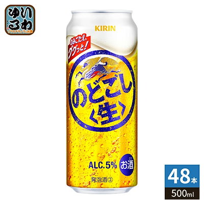 キリンビール のどごし 生 500ml 缶 48本 (24本入×2 まとめ買い) 発泡酒