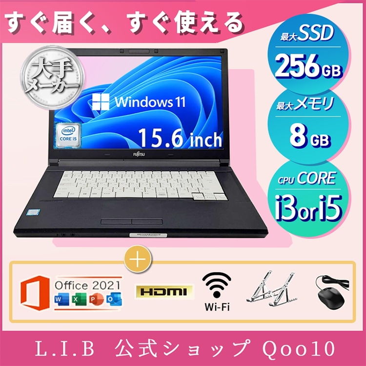【訳アリ】ノートPC 中古パソコン Office搭載 Windows11 Corei3 Core i5 新品SSD128GB メモリ4GB 大手メーカー アウトレット 中古ノートパソコン 店長おすすめ