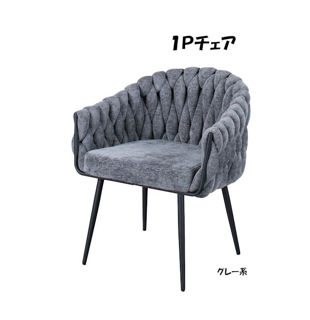 モコモコチェア 椅子 シングルチェア １Ｐソファ シングルソファ（1395）