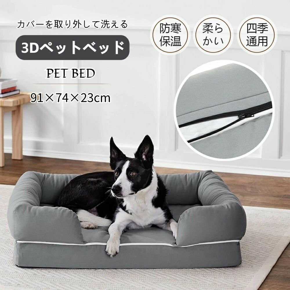 犬 ベッド ペットベッド 猫 ベッド 3Dベッド 中大型犬 春夏秋冬用 カドラー カウチベッド カバー取り外し可能 防寒 あったか 長方形 中型犬 大型犬 犬のベッド 介護ベッド 丈夫 ペット用 クッ