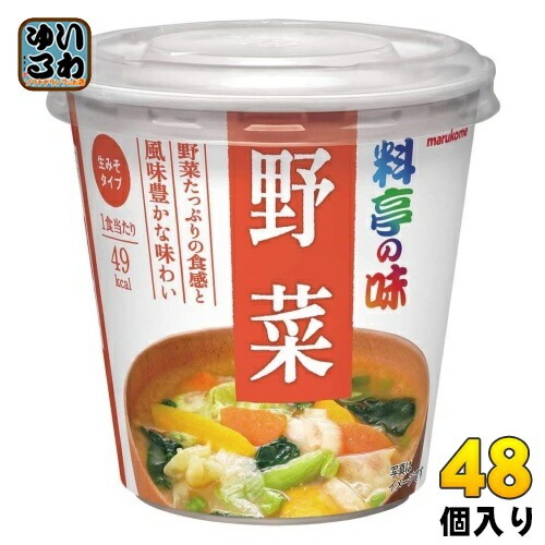 マルコメ カップみそ汁 料亭の味 野菜 48個 (6個入×8 まとめ買い) インスタント味噌汁 即席味噌汁