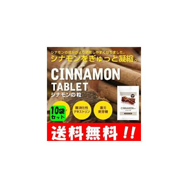 シナモンの粒 120粒入１０袋セット 身体の毛細血管にあるTie2（タイツー）に影響 Tie2 シナモン ニッキ ケイヒ 桂皮 スーパーフード サプリ 4,672円