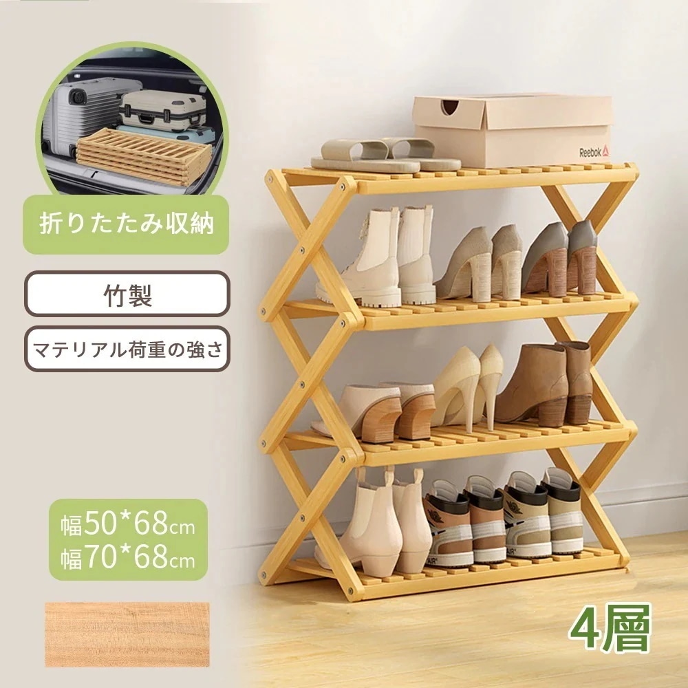 高級感 折り畳みシューズラック シューズラック ベランダ 竹製 コンパクト ラック 傘立て オープンラック下足箱 折畳式 完成品 組立不要伸縮 しっかり 省 スペース 4/5段あり 小物置き 玄関家具