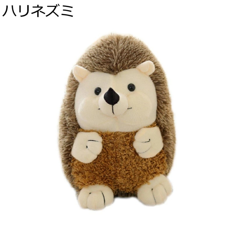抱き枕 ぬいぐるみ ハリネズミ 針鼠 動物 小物 肌触り お座り 小さいい かわいい 癒し系顔 プレゼント適用 子ども 恋人 カプル カップル ギフト 置物 飾り付け 景品 ブラウン 1738cm