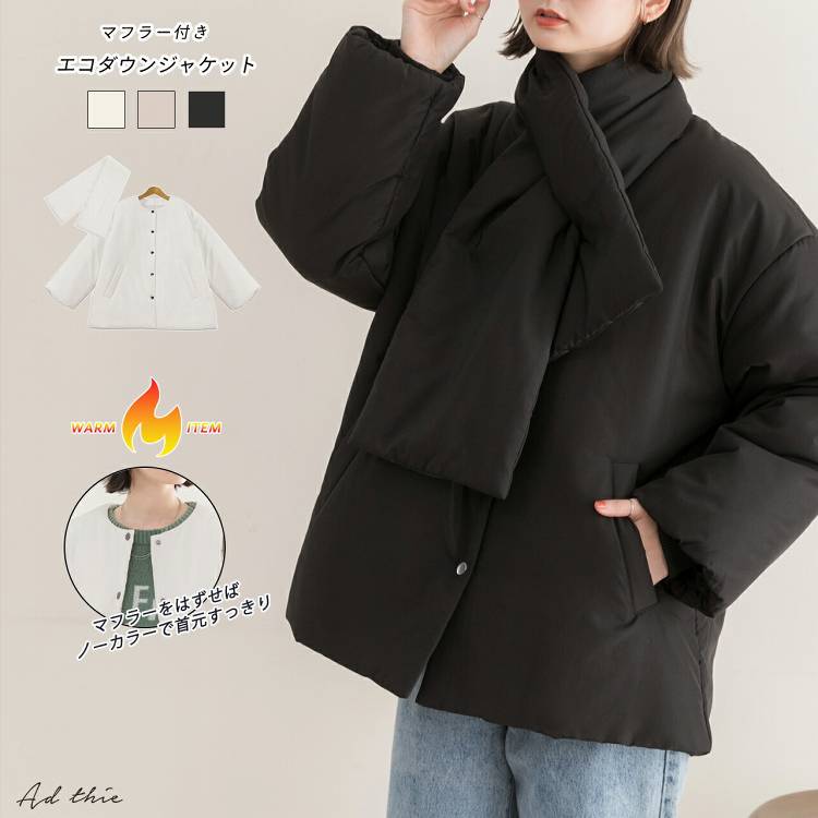 マフラー付き ノーカラー 中綿 ジャケット アウター ブルゾン マフラー ゆったり 大きめ あったか 軽量 防寒 ボリューミー テントライン インサイドスリーブ 流行 【R-O R-A】 トレンド お