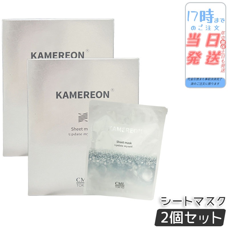 KAMEREON シートマスク 保湿マスク 美容液マスク 高保湿 スキンケア 集中ケア 乾燥対策 潤いケア 密着シート デイリーケア フェイスケア 保湿ケア 肌ケア 日本製 美容マスク