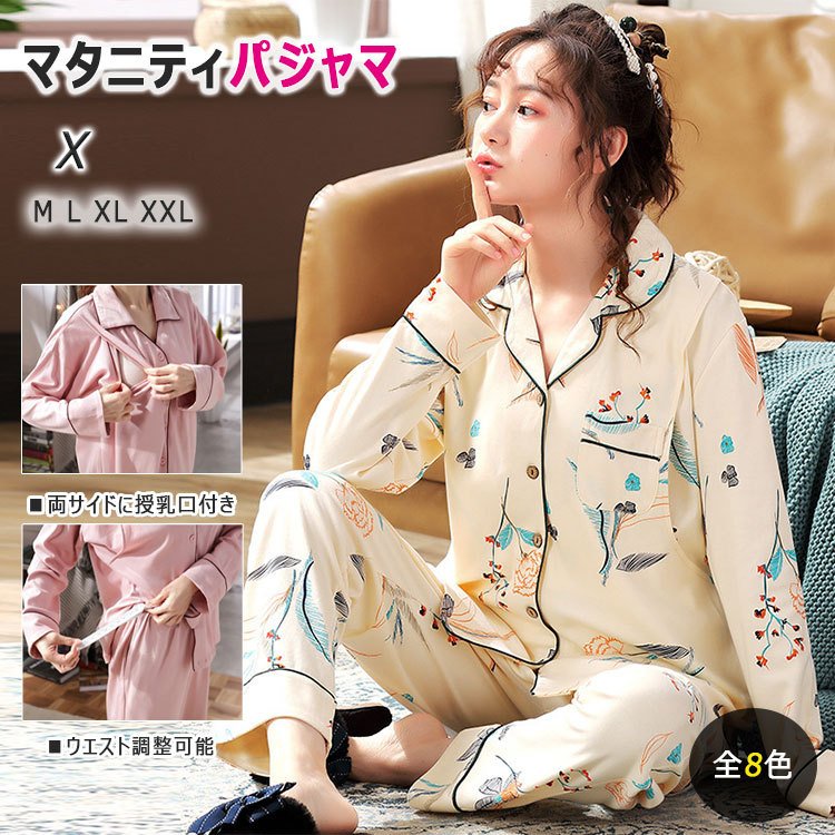 授乳服 授乳用マタニティウエア 長袖 妊婦服上下セット前開き 入院時診察に便利 授乳口あり 前開きで