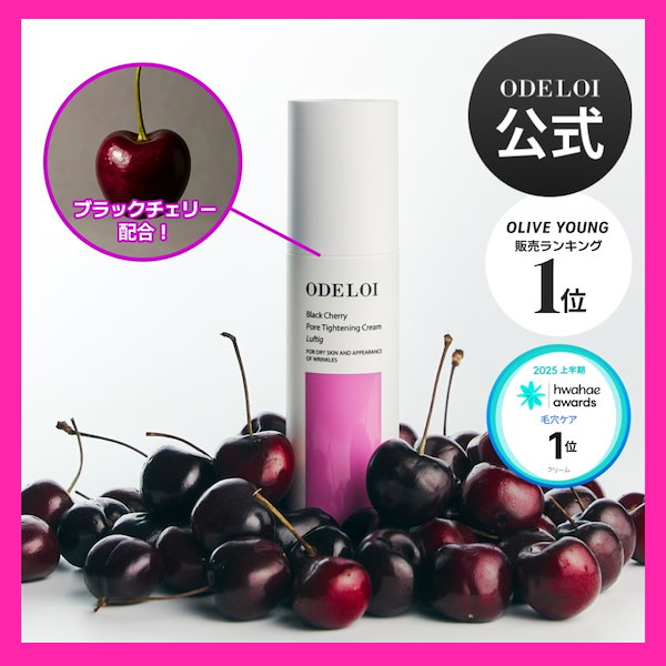 ODELOI 美顔器＋ブラックチェリー毛穴収縮クリーム２本付き ODELOI 美顔器＋ブラックチェリー毛穴収縮クリーム2本付き - メルカリ