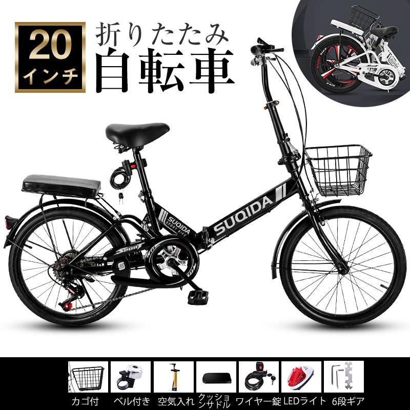 送料無料 折りたたみ自転車 20インチ カゴ付き シマノ 6段変速 フロントライト カギ 玄関先 車載 軽量 新生活 通勤 通学 シティサイクル 買い物 街乗り