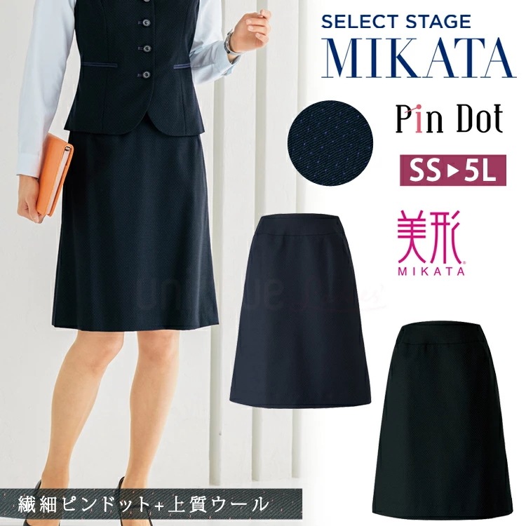 MIKATA レディース 美形 スカート Aライン SA387S オールシーズン オフィス 無地 接客 制服 事務服 ブラック ネイビー ミカタ 神馬本店 シンプル 定番 8,237円