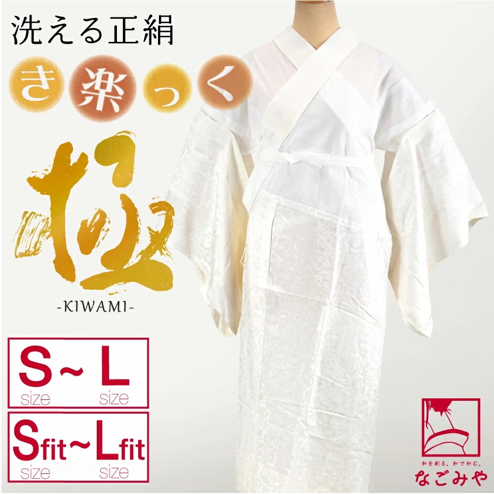 きらっく 長襦袢 日本製 き楽っく 長襦袢 極 S-L 白 10023952