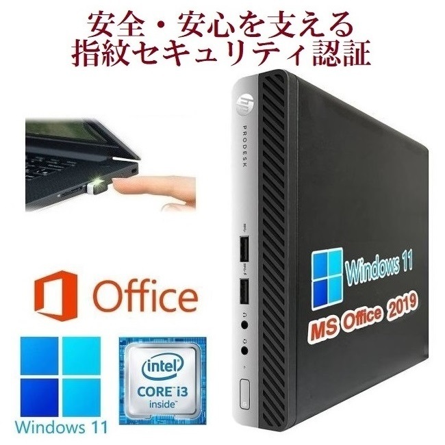 【サポート付】HP 400G3 SSD:128GB 大容量メモリー:8GB Office2019 超省スペース コンパクト & PQI USB指紋認証キー Windows Hello機能対応
