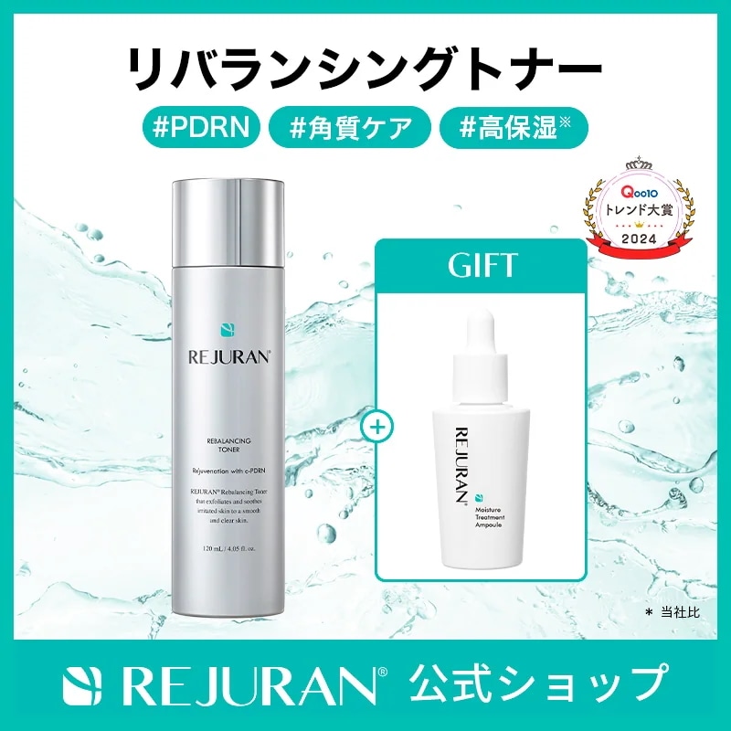Qoo10] リジュラン リジュラン公式 (国内発送) REJUR : スキンケア