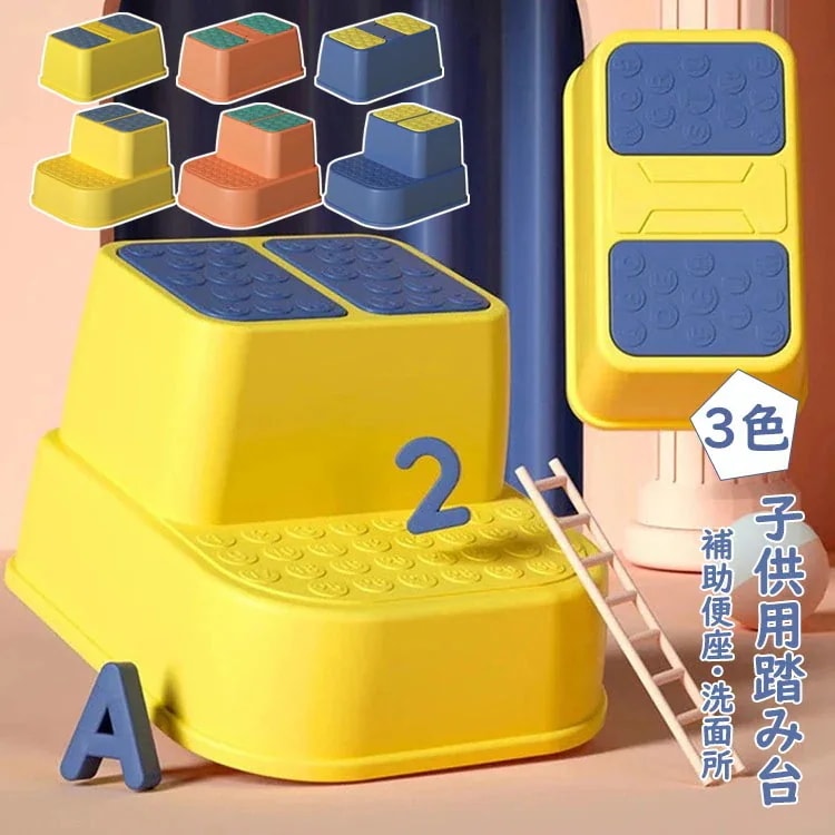 【20点セット】踏み台 2段 キッズ 子供 便利 ステップ台 おしゃれ 滑り止め 幼児 踏台 キッズステップ 踏み台昇降 補助便座 スツール 洗面所 トイレトレーニング 男の子 女の子 足置き台 安全