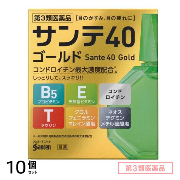第３類医薬品 サンテ40ゴールド 12mL 10個セット