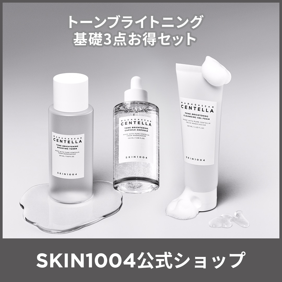 【公式】トーンブライトニング 3点セット(化粧水210ml＋美容液100ml＋洗顔フォーム125ml)