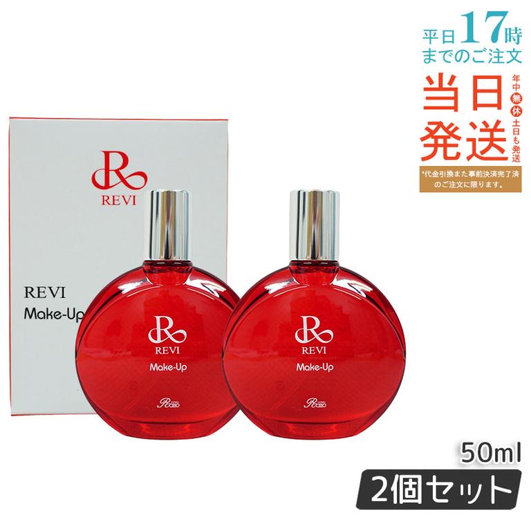 【2個セット】ルヴィ メイクアップミスト 50ml REVI マイクロミスト 化粧下地 メイク定着 仕上がり メイク崩れ防止 長持ち 保湿 植物幹細胞 植物エキス Make Up Mist