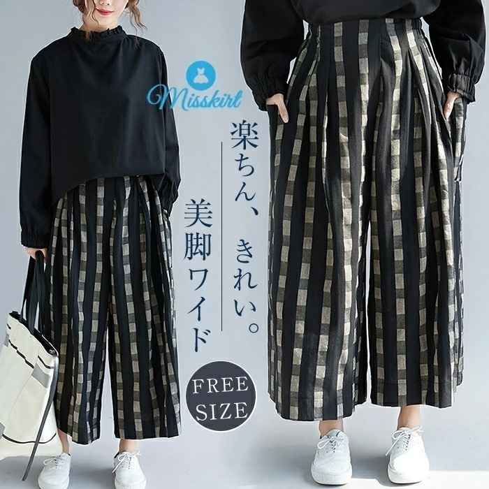 ワイドパンツ レディース ガウチョパンツ ロング パンツ 体型カバー 大きいサイズ ボトムズ 秋 冬 着痩せ チェック柄 おしゃれ ゆったり 綿麻調 コットンリネン リラックス カジュアル シンプル
