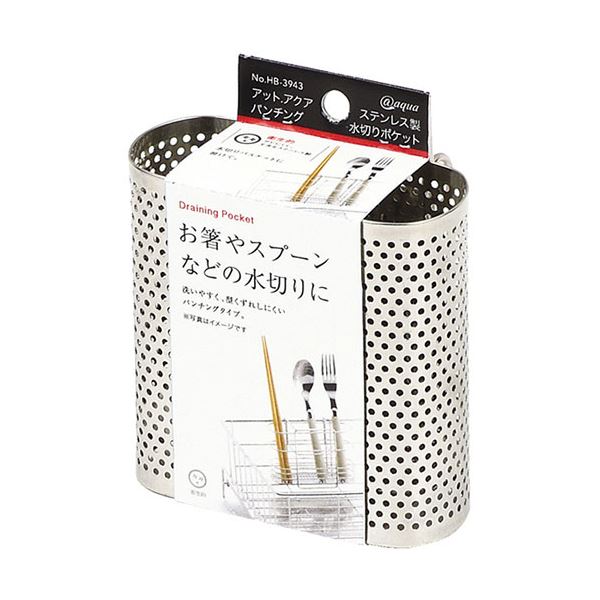 [5セット] パール金属 アットアクア ステンレス製パンチング水切りポケット HB-3943X5