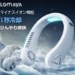ネッククーラー 冷却プレート付 冷却 クール 冷感 ひんやり ペルチェ マイナスイオン対応 除菌 空気浄化 首かけ扇風機 首掛け扇風機 くびかけ扇風機 ネックファン ハンディファン 夏