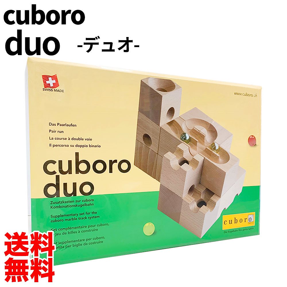 CUBOROキュボロ クボロ スタンダード＆デュオセット おもちゃ 知育玩具