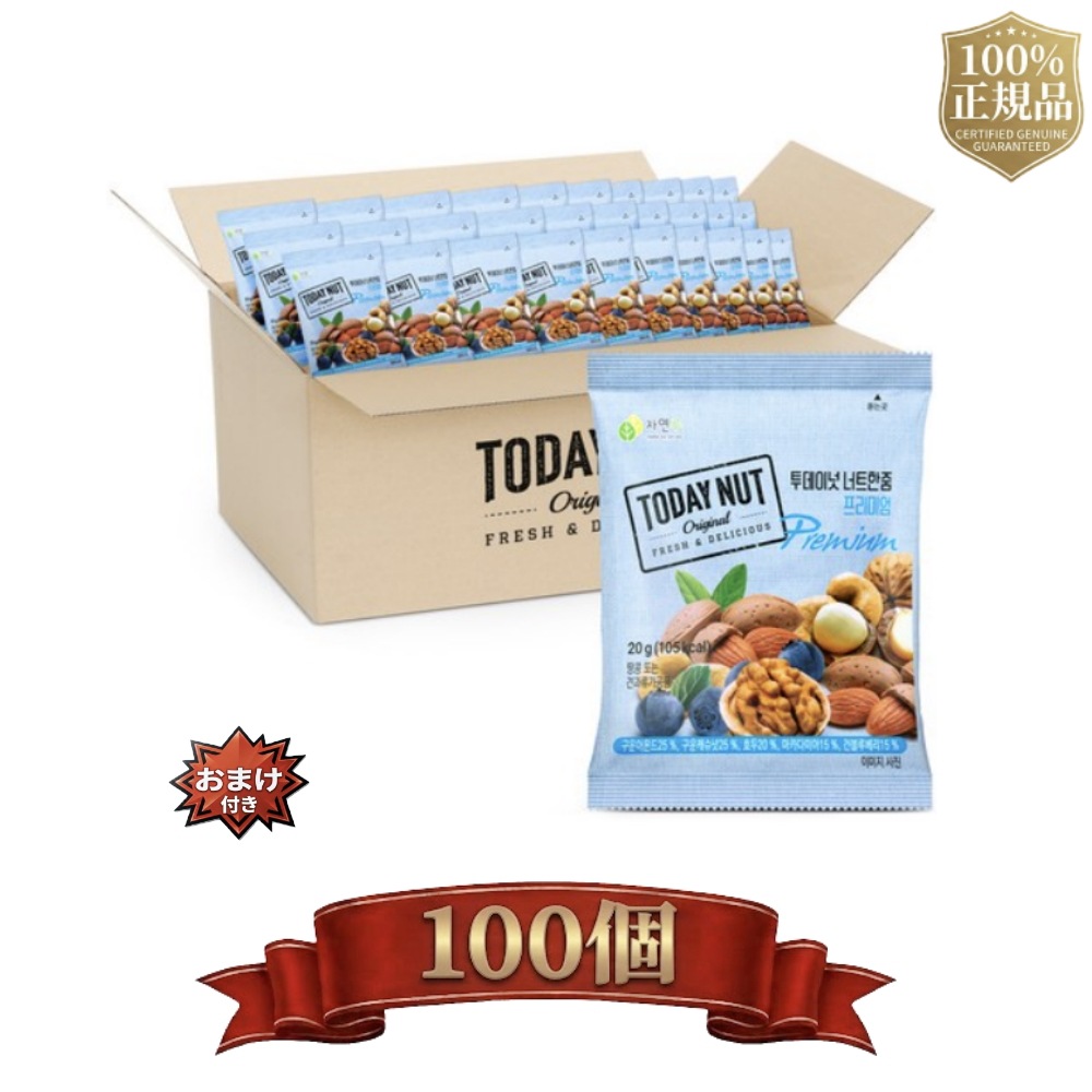 【 100% 正規品 / 韓国直送 】ナット一握り プレミアム ナッツ ギフトセット 100個入り ミックスナッツ ナッツ 個包装 小分け ドライフルーツ アーモンド くるみ カシューナッツ マカダミ