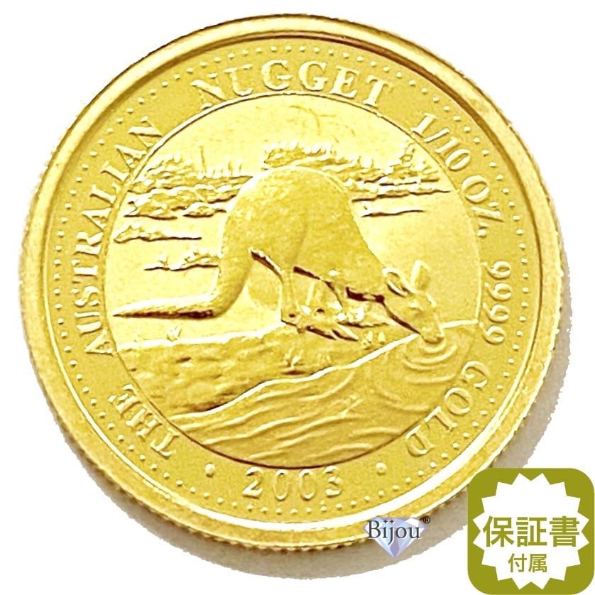 純金 カンガルー金貨 1/10オンス 3.11g 流通品 2003年 K24 24金 クリアケース入 オーストラリア造幣局 1/10oz ギフト