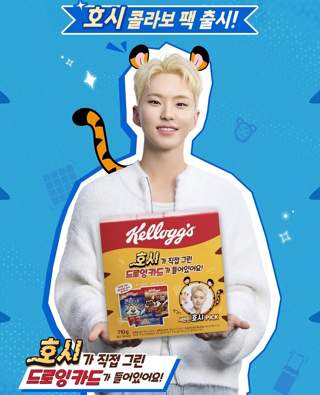 文京(プロフ確認)出品 ④ Qoo10] ケロッグ 【公式】 SEVENTEEN HOSHI : 食品