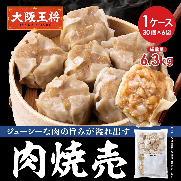 肉焼売(30個入)6袋セット同梱不可 ケース出荷