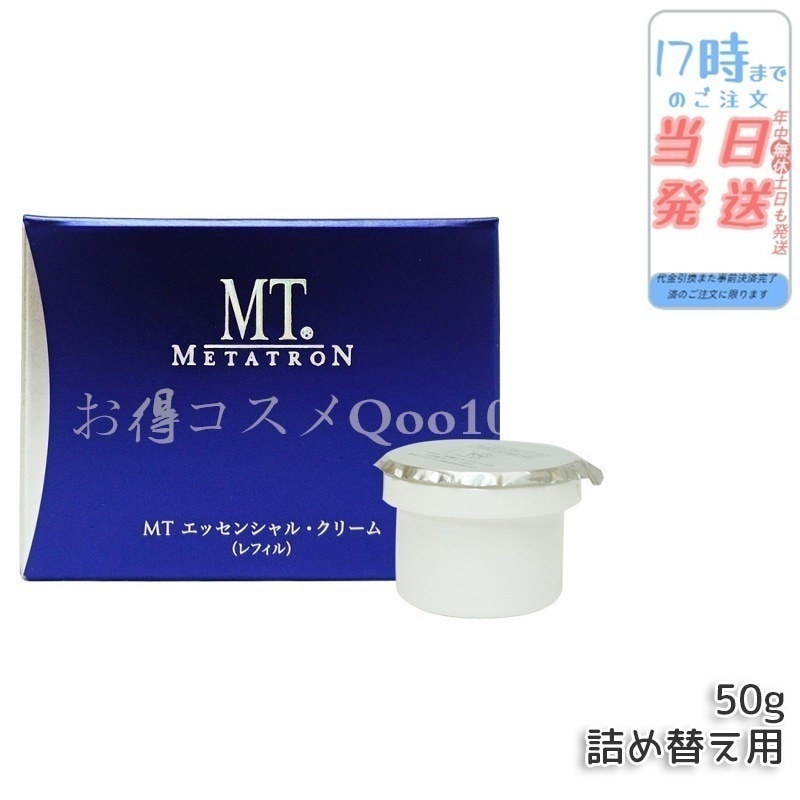 MT メタトロン化粧品 エッセンシャル・クリーム レフィル(詰め替え・詰替え) 50g 保湿