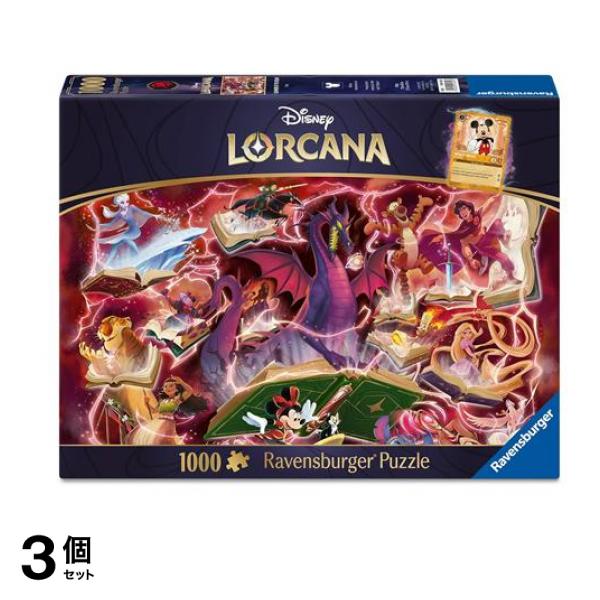 ・ロルカナ・パズル ルビー 1000ピース入 (70×50cm) 3個セット